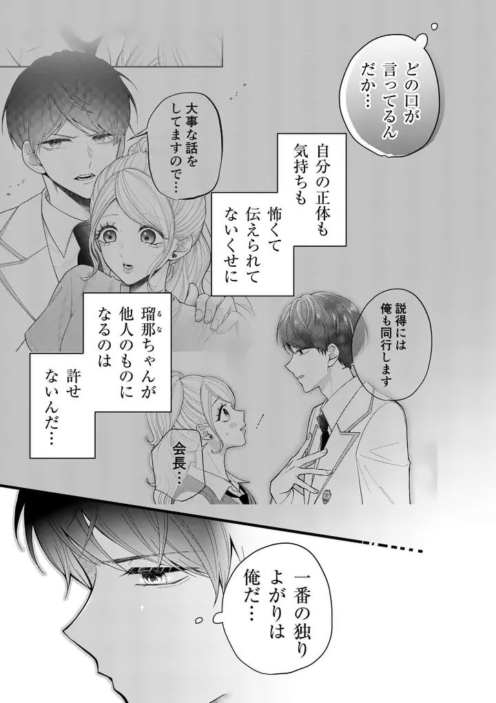 Majime Fumajime Maji Koiji Chapter 8 9ページ