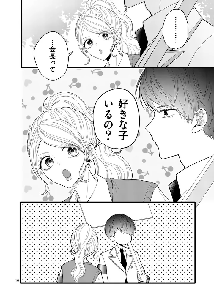 Majime Fumajime Maji Koiji Chapter 8 10ページ