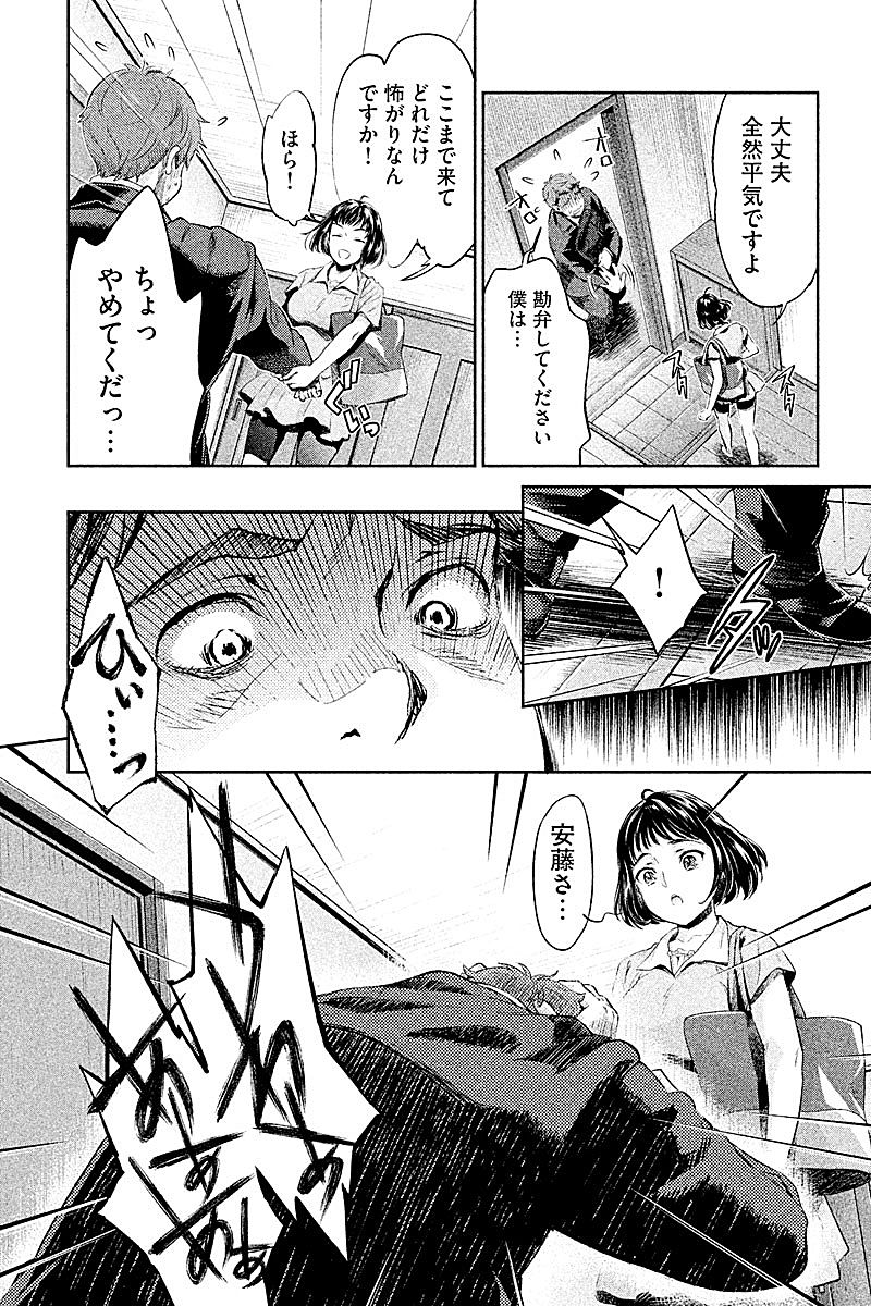 HENTAI Chapter 1 11ページ