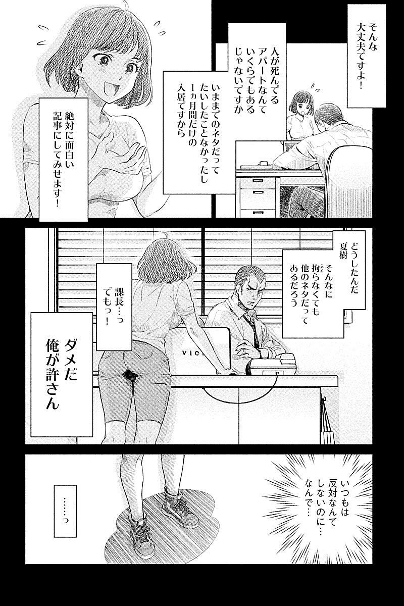 HENTAI Chapter 1 14ページ