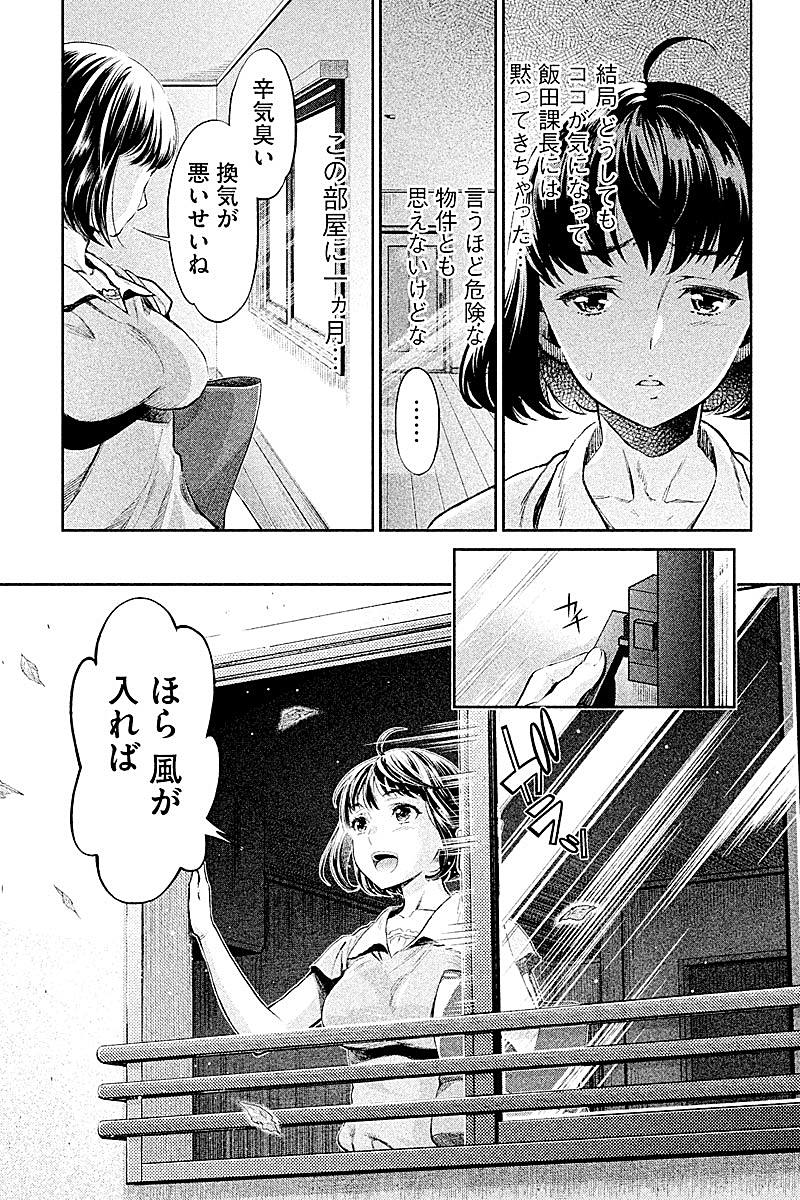 HENTAI Chapter 1 15ページ