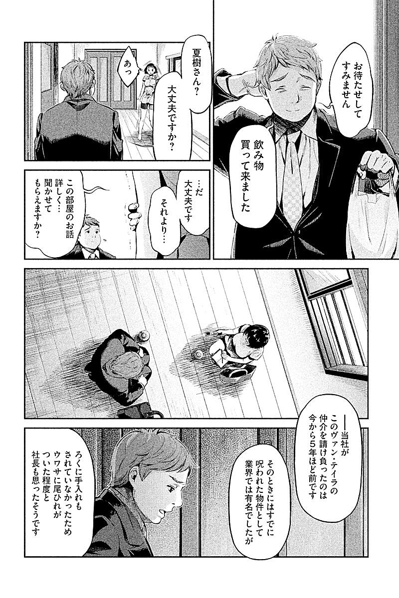 HENTAI Chapter 1 18ページ