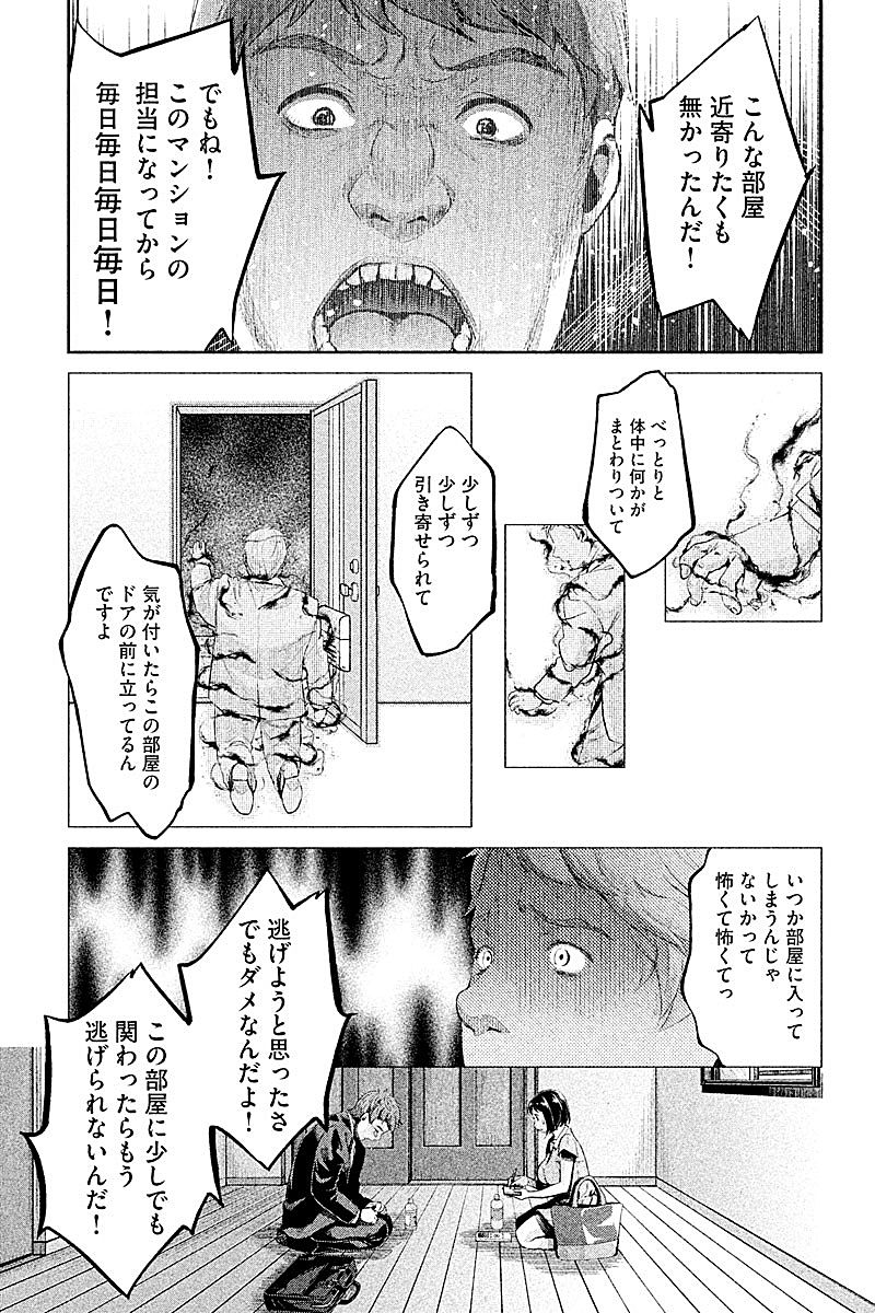 HENTAI Chapter 1 21ページ