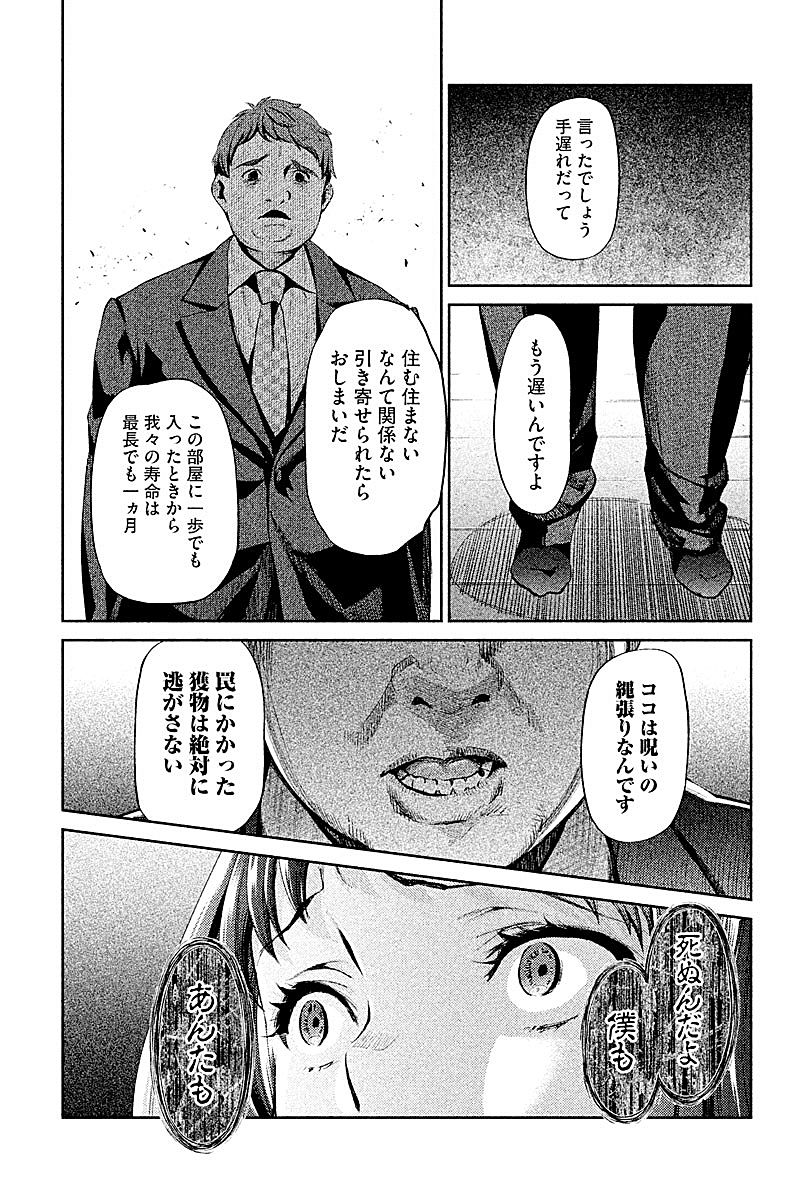 HENTAI Chapter 1 23ページ