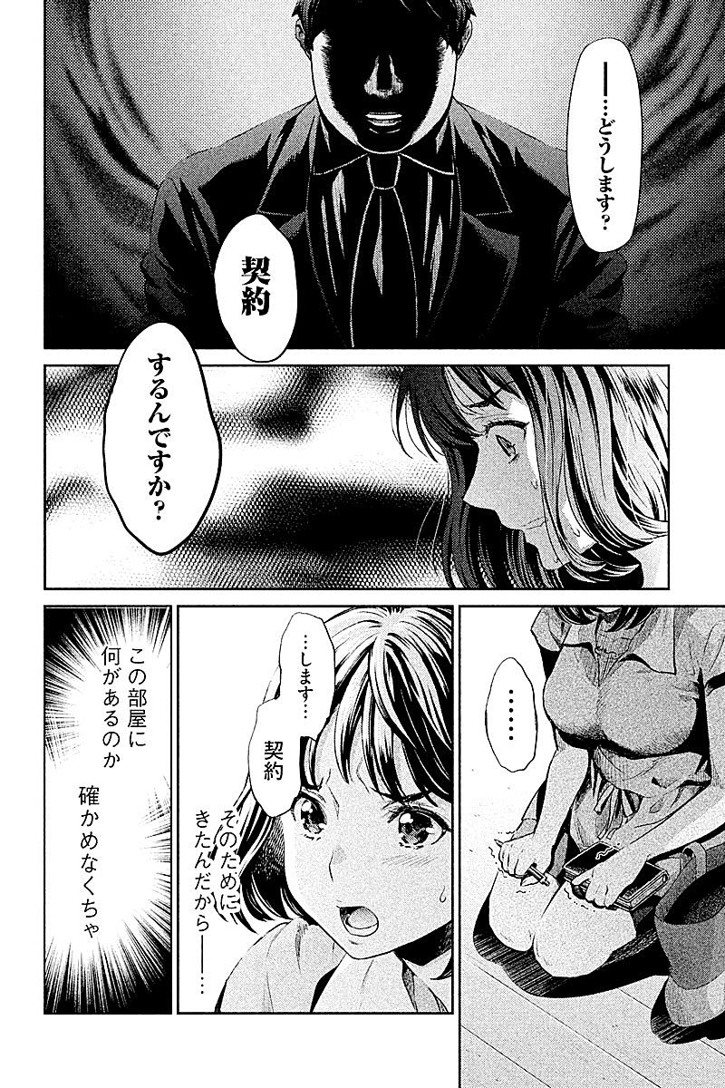 HENTAI Chapter 1 24ページ