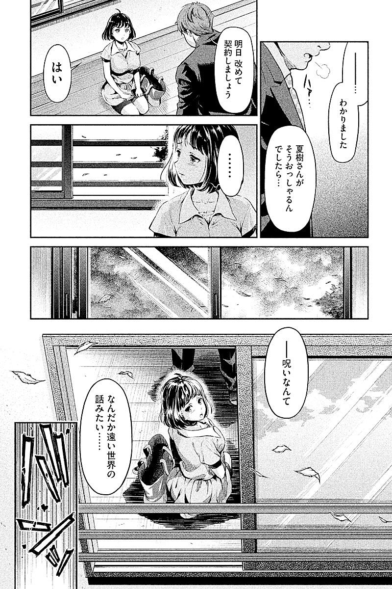 HENTAI Chapter 1 25ページ