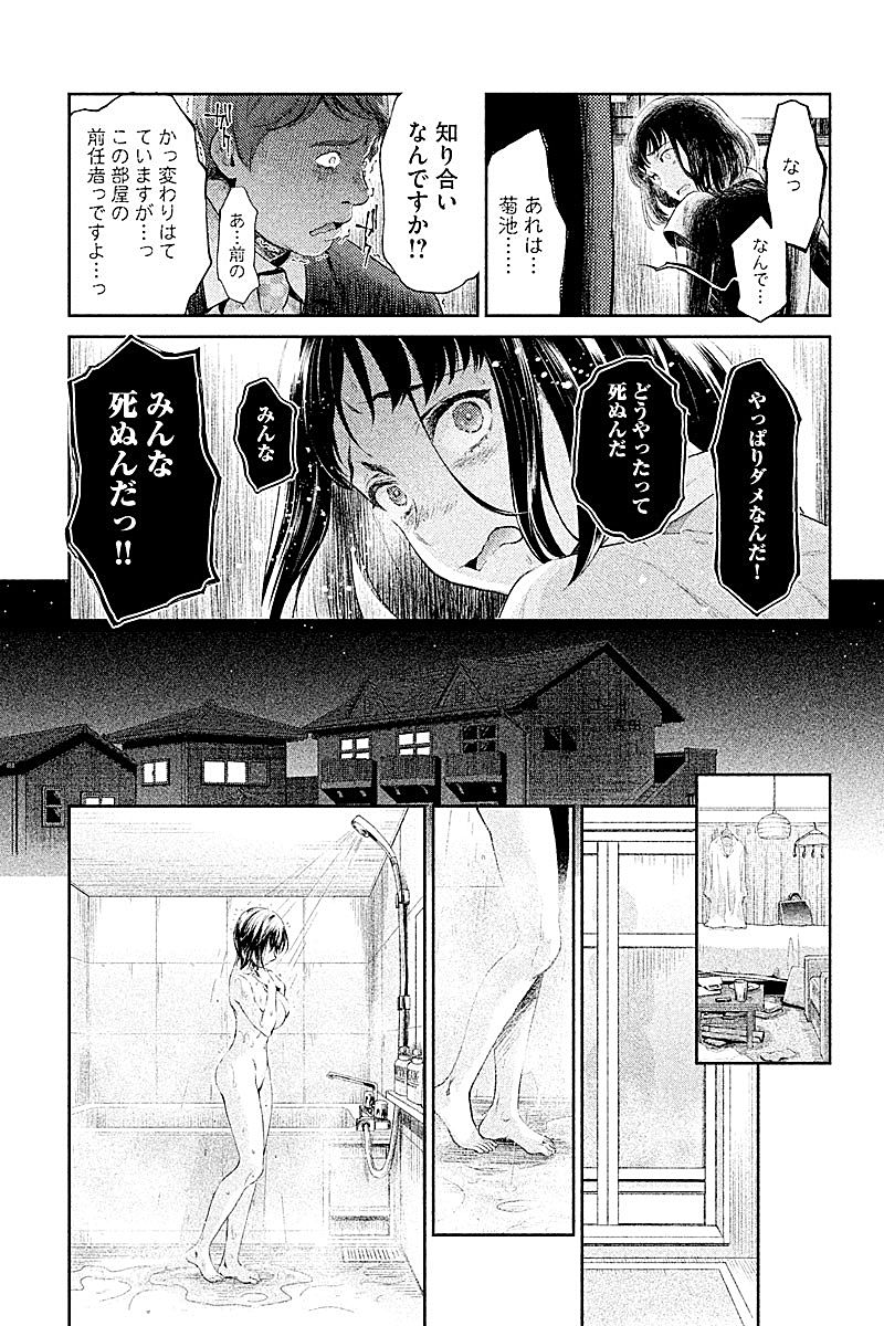 HENTAI Chapter 1 29ページ