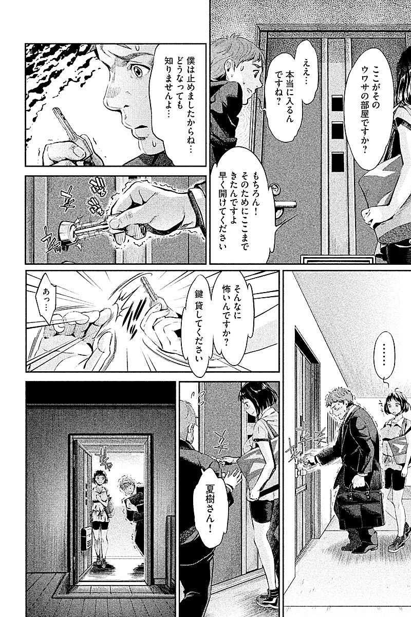 HENTAI Chapter 1 8ページ