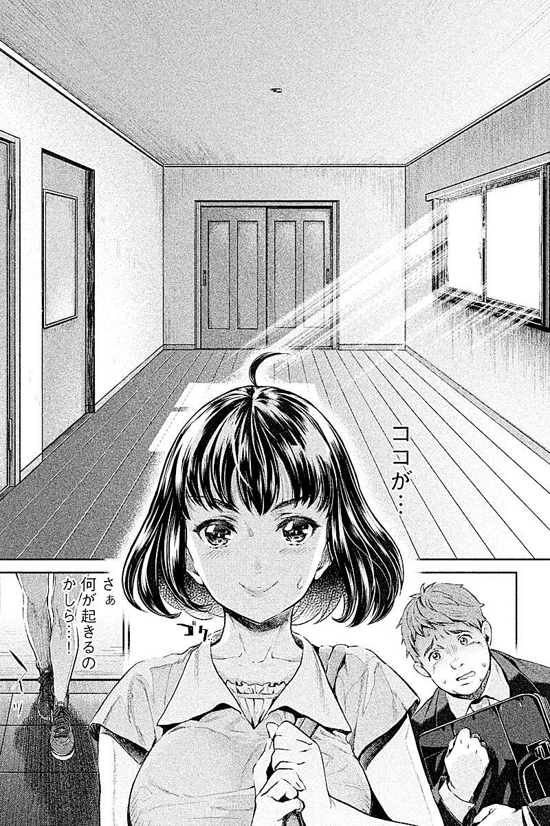 HENTAI Chapter 1 9ページ