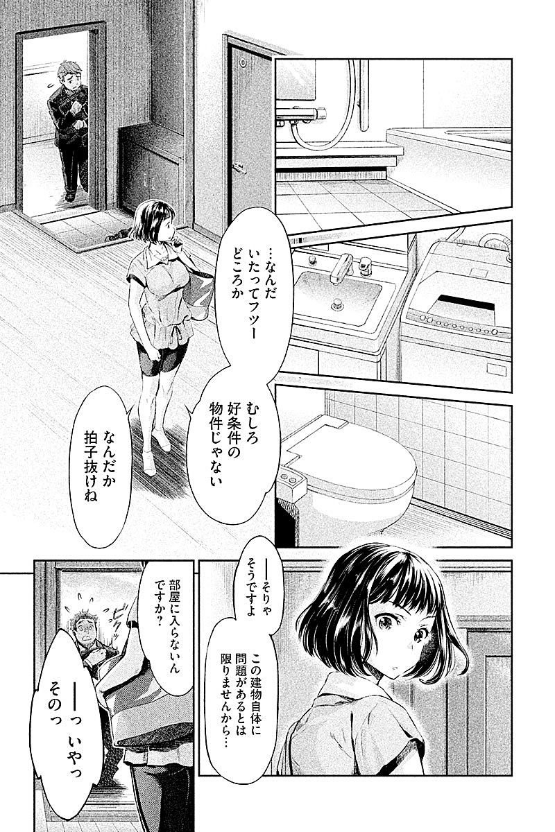HENTAI Chapter 1 10ページ