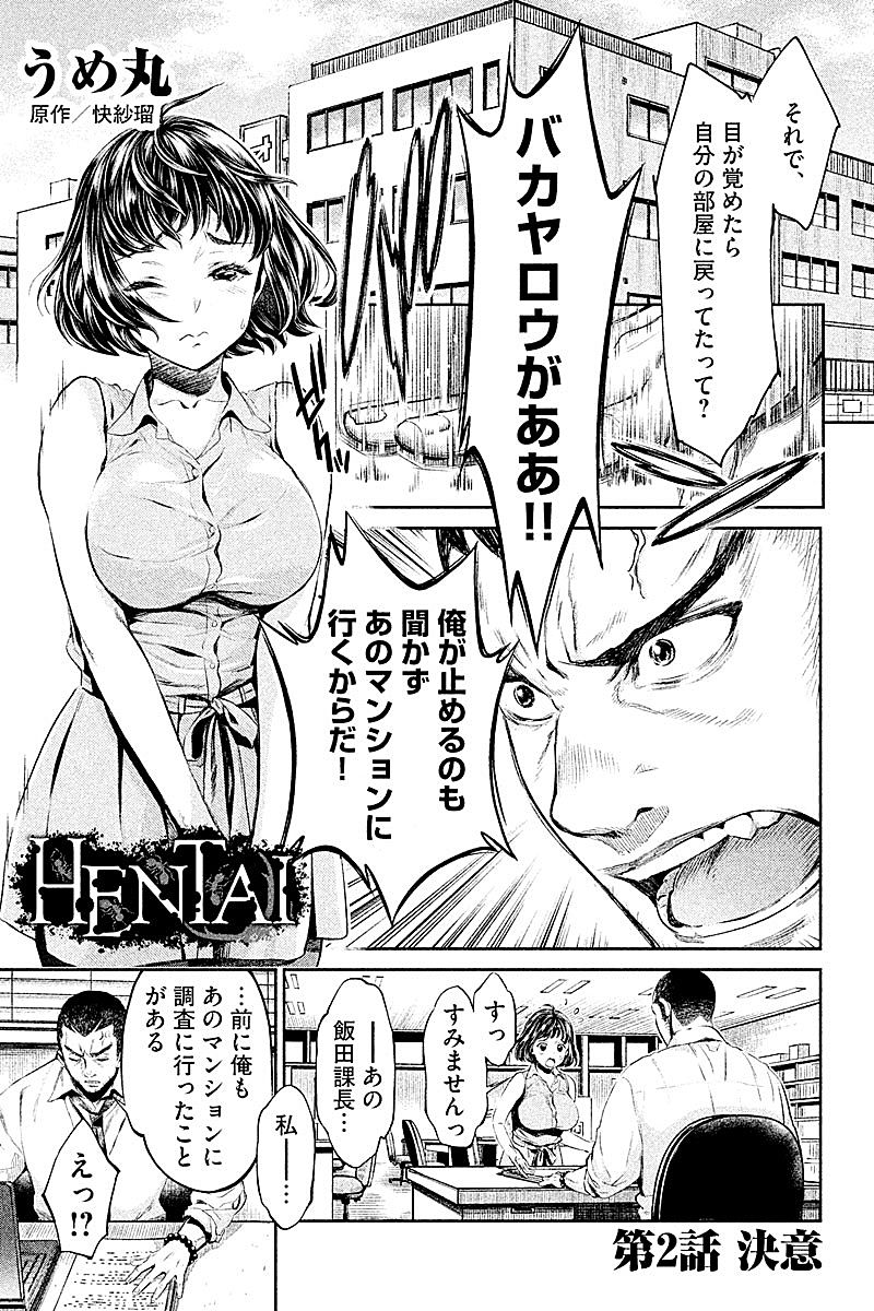 HENTAI Chapter 2 1ページ