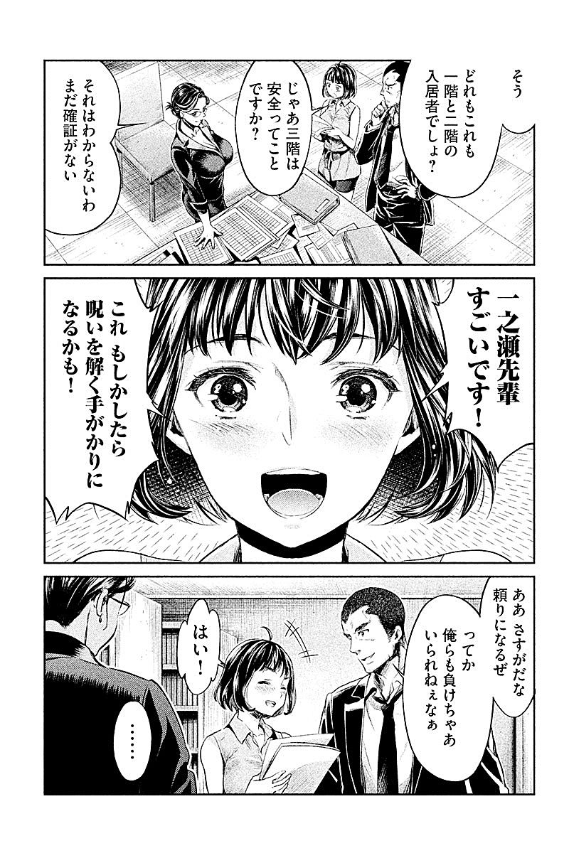 HENTAI Chapter 2 11ページ