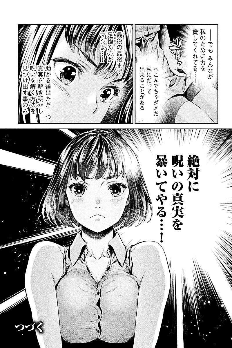 HENTAI Chapter 2 15ページ