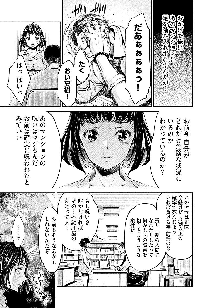 HENTAI Chapter 2 3ページ