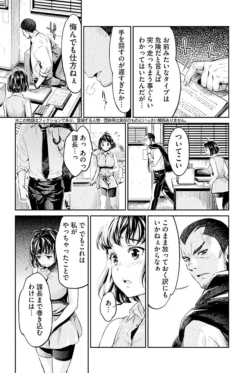 HENTAI Chapter 2 4ページ