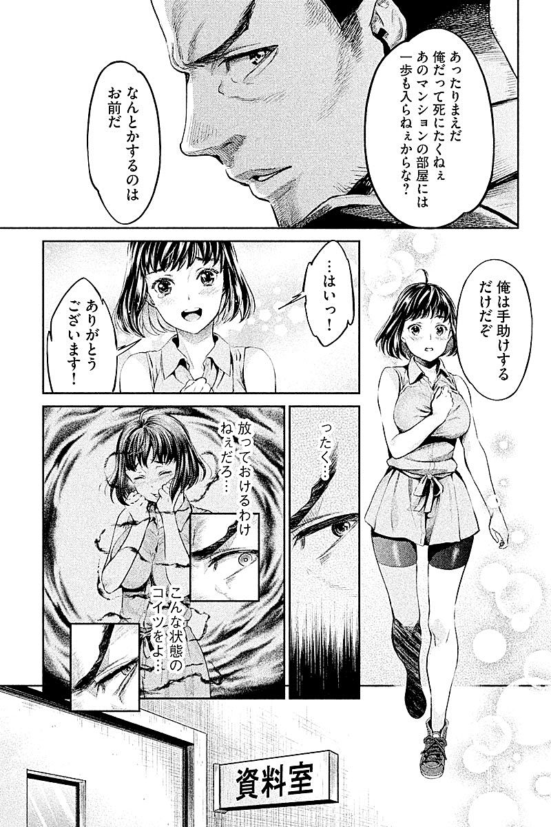 HENTAI Chapter 2 5ページ