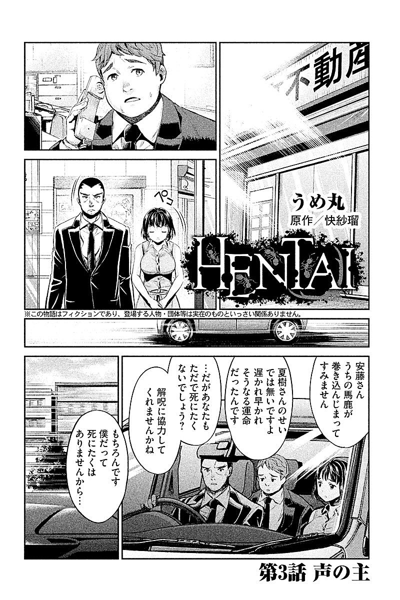 HENTAI Chapter 3 1ページ