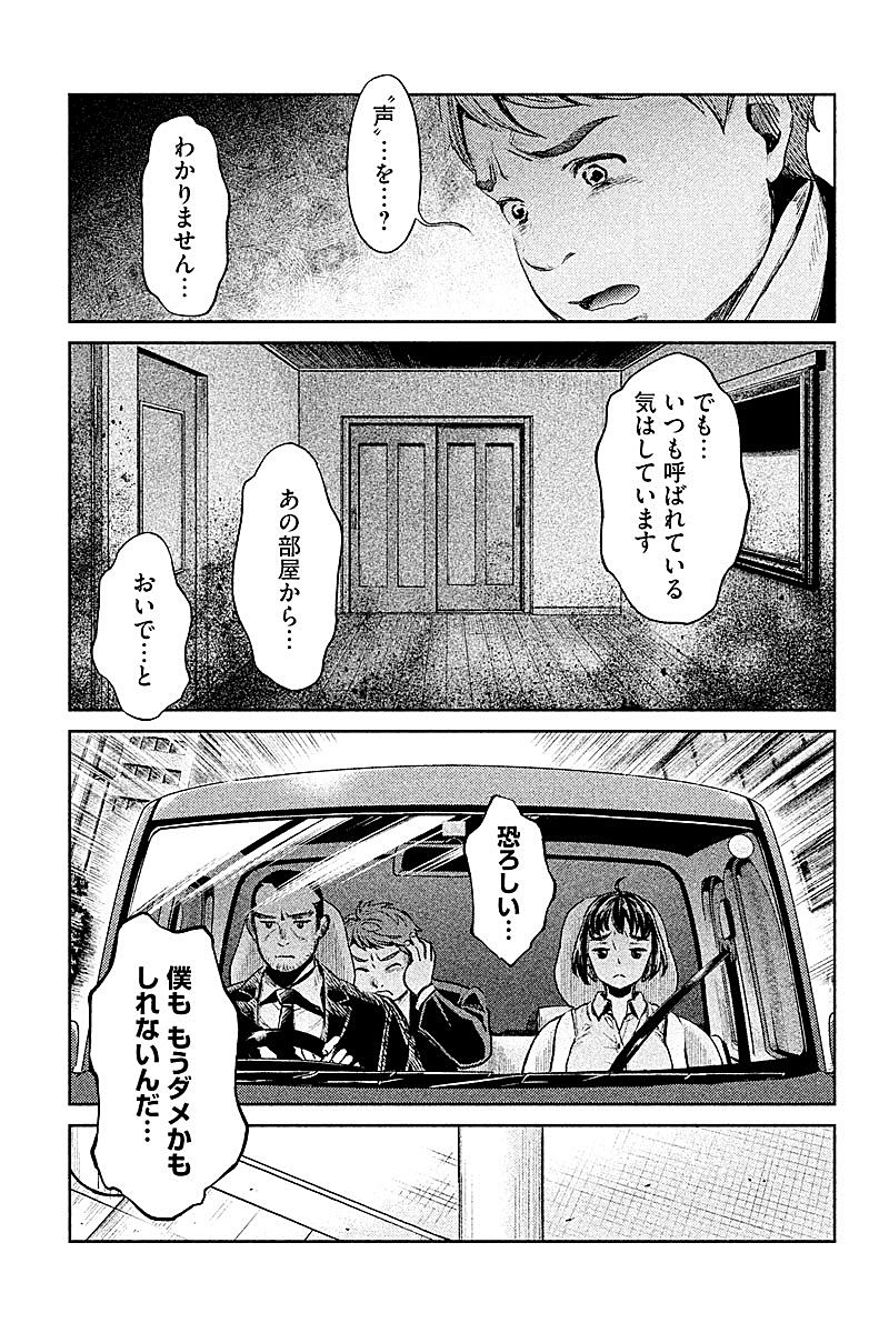 HENTAI Chapter 3 16ページ