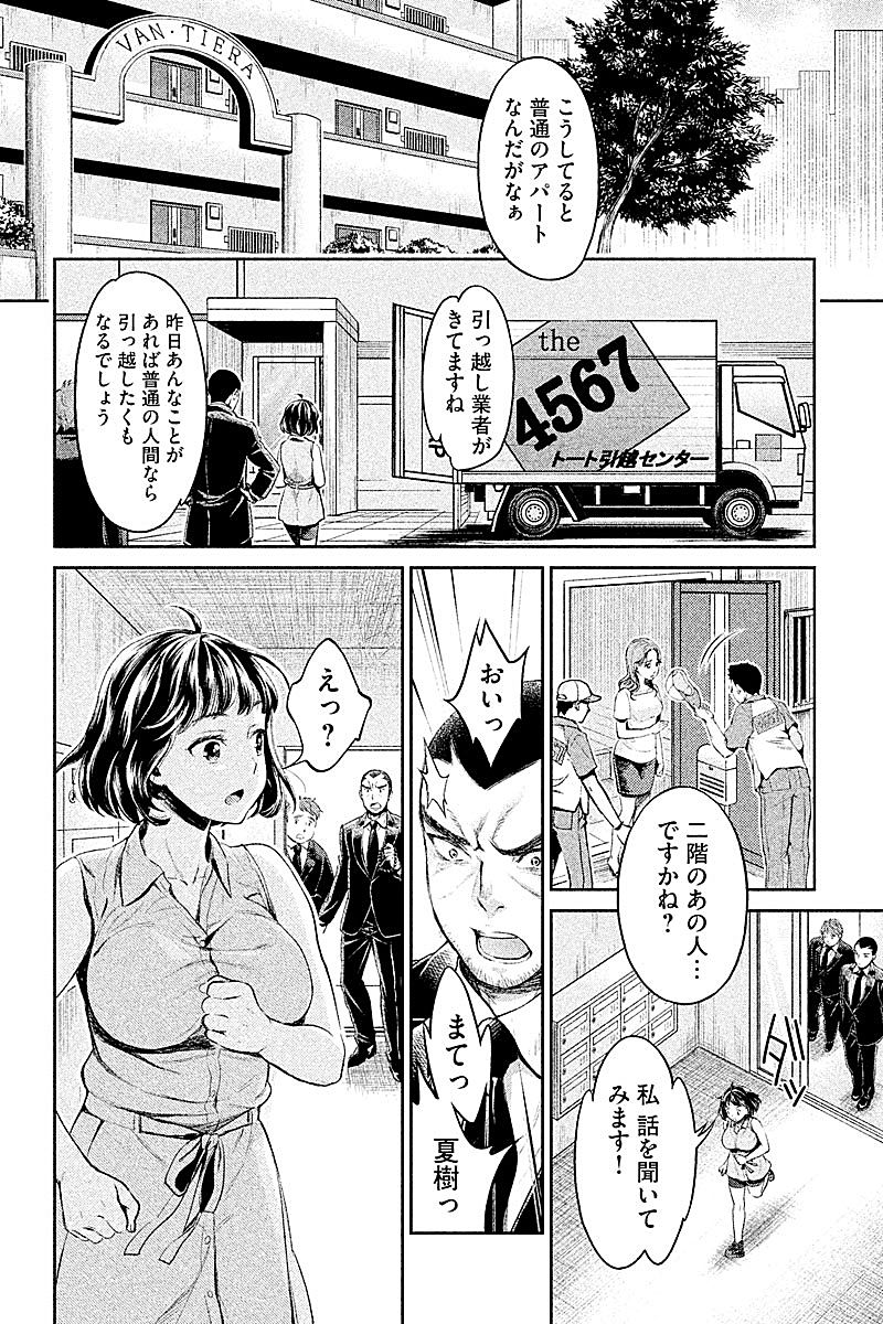 HENTAI Chapter 3 17ページ