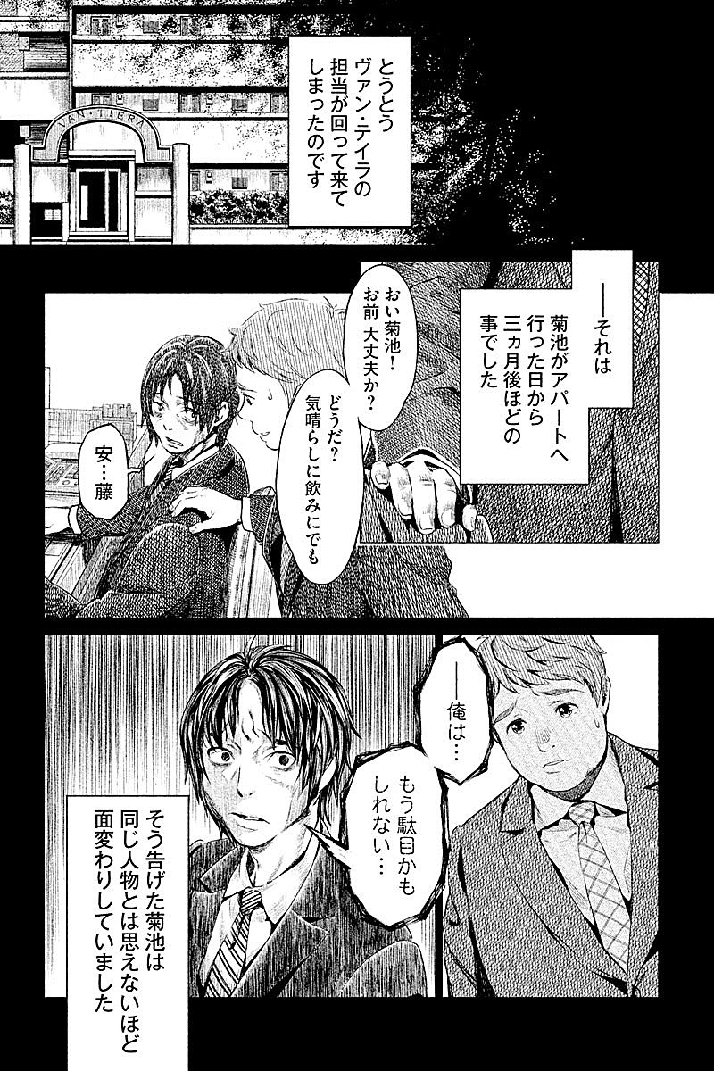 HENTAI Chapter 3 3ページ