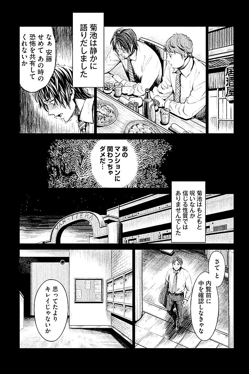 HENTAI Chapter 3 4ページ