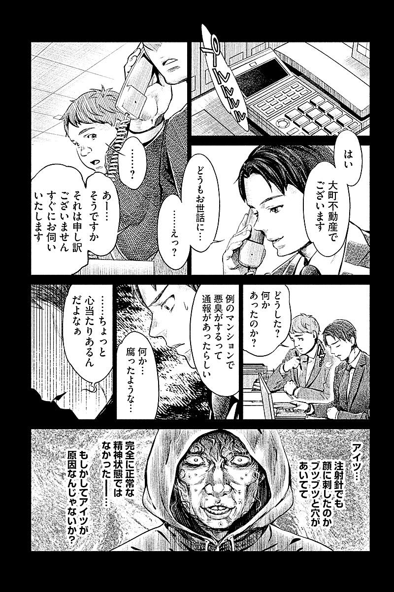 HENTAI Chapter 3 8ページ