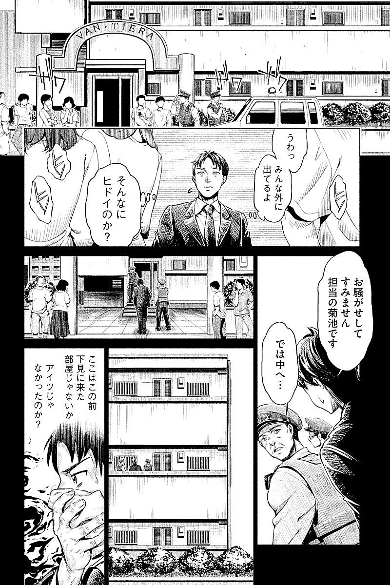 HENTAI Chapter 3 9ページ