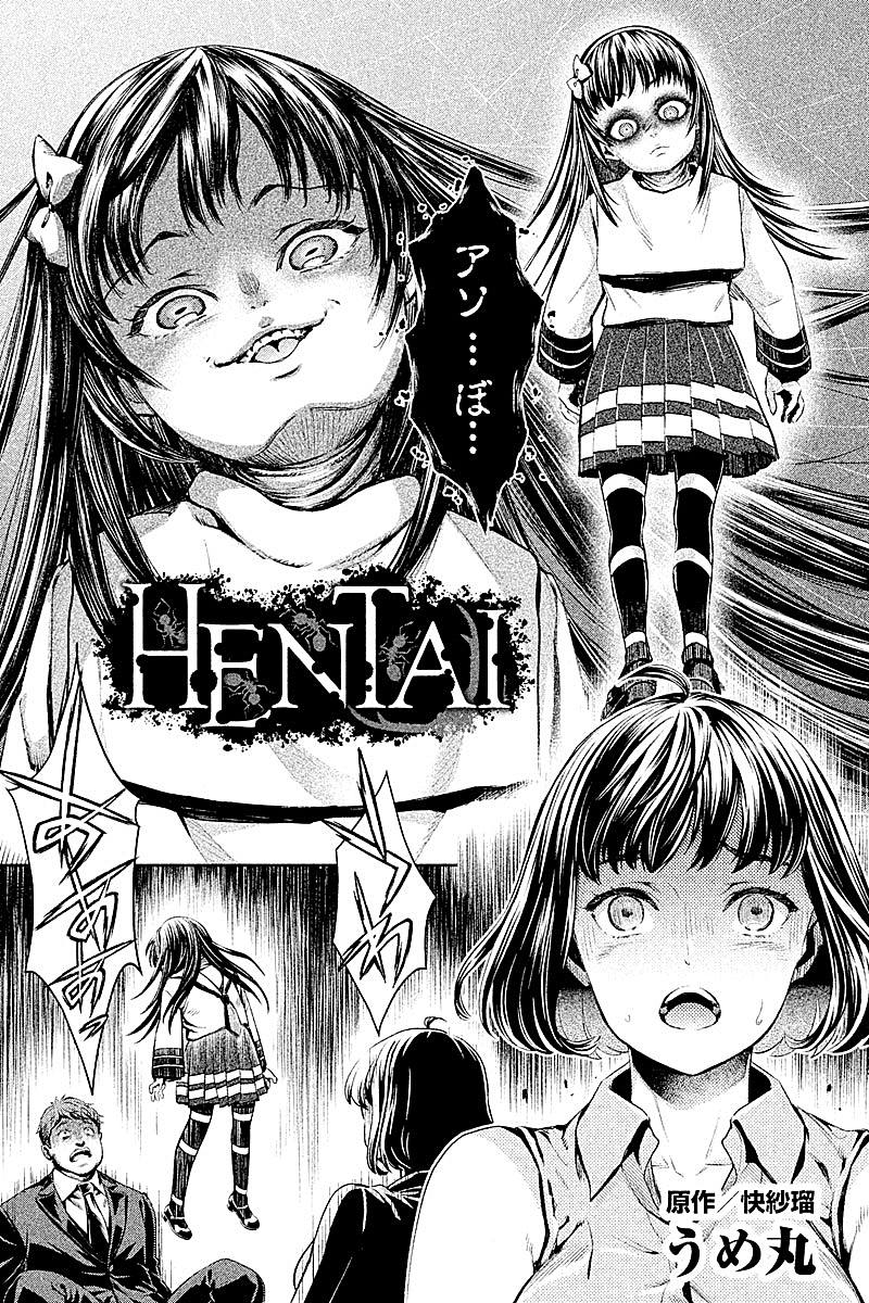 HENTAI Chapter 4 1ページ