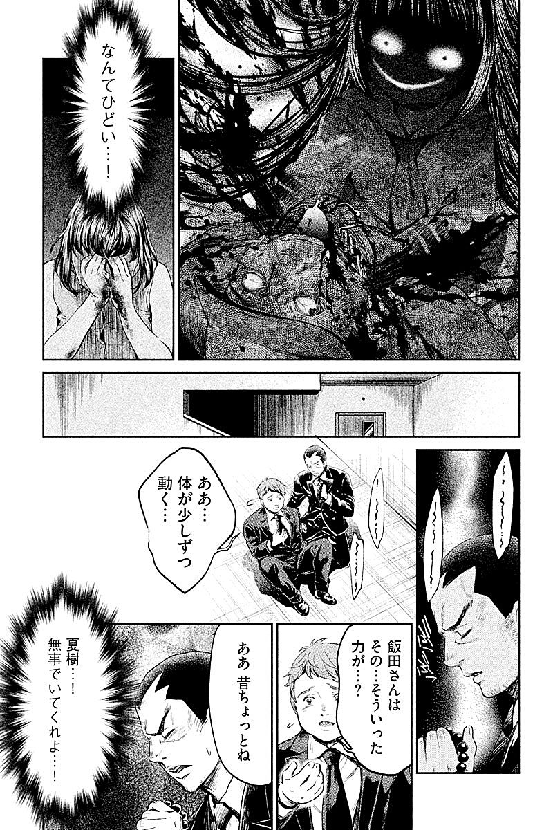 HENTAI Chapter 4 13ページ