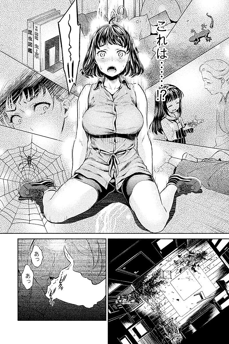 HENTAI Chapter 4 17ページ