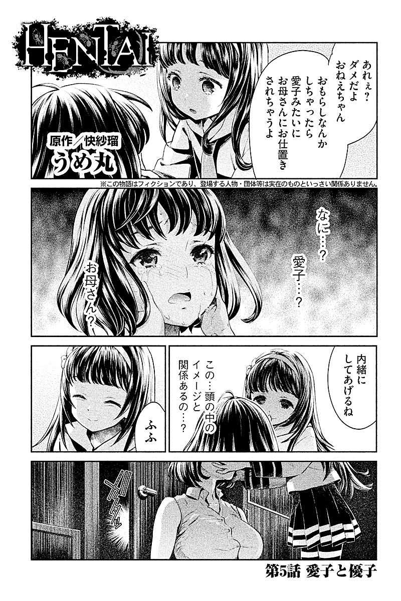 HENTAI Chapter 5 1ページ