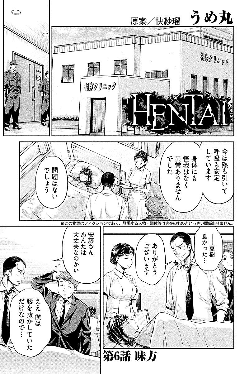 HENTAI Chapter 6 1ページ