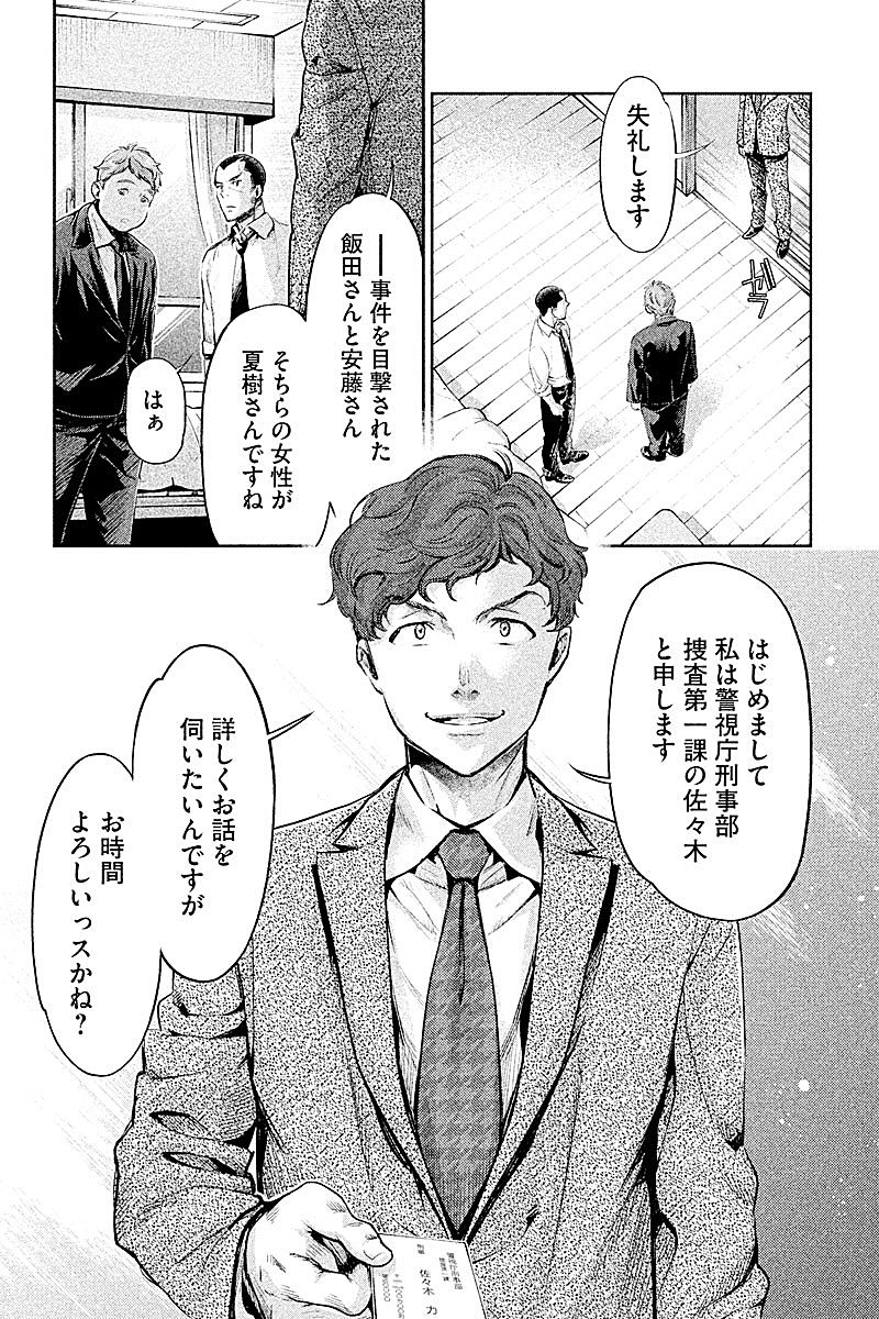 HENTAI Chapter 6 2ページ