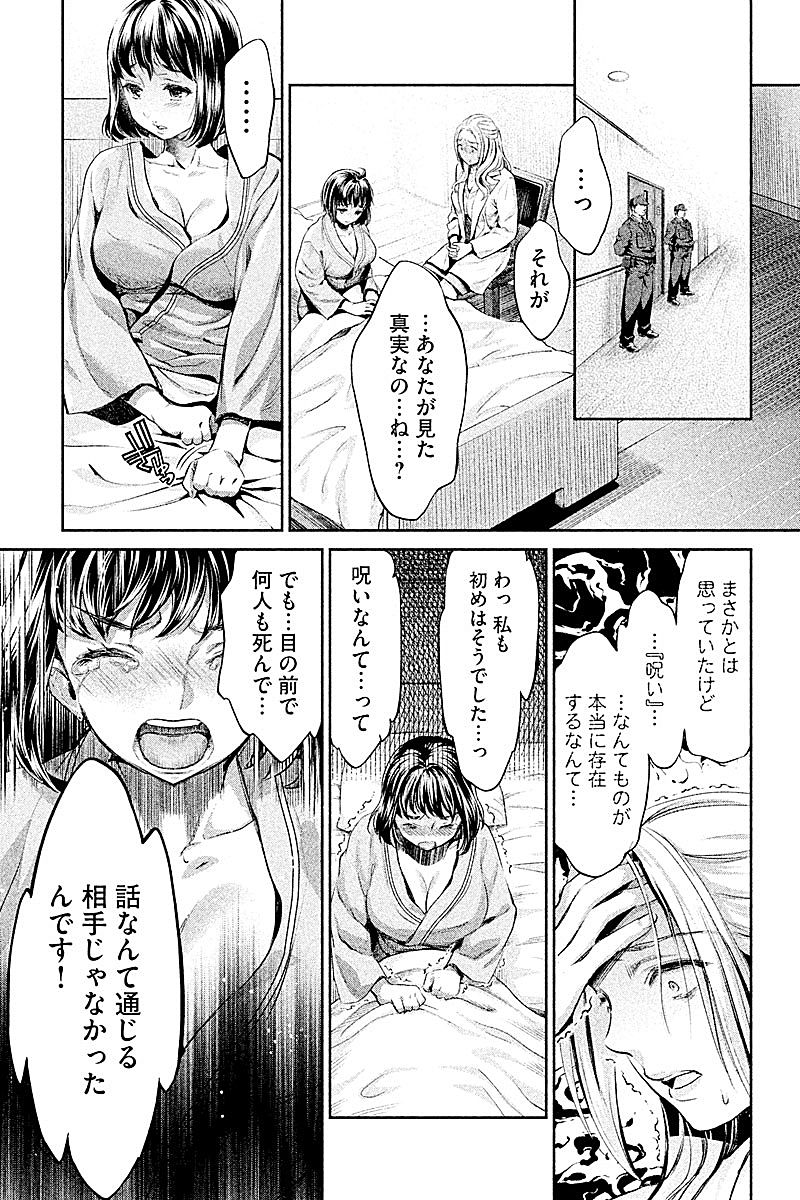 HENTAI Chapter 6 13ページ