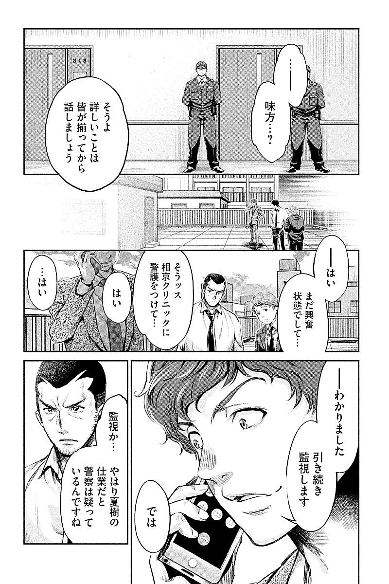 HENTAI Chapter 6 16ページ