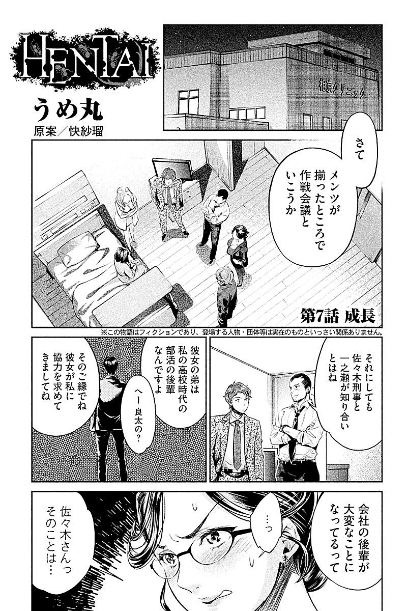 HENTAI Chapter 7 1ページ