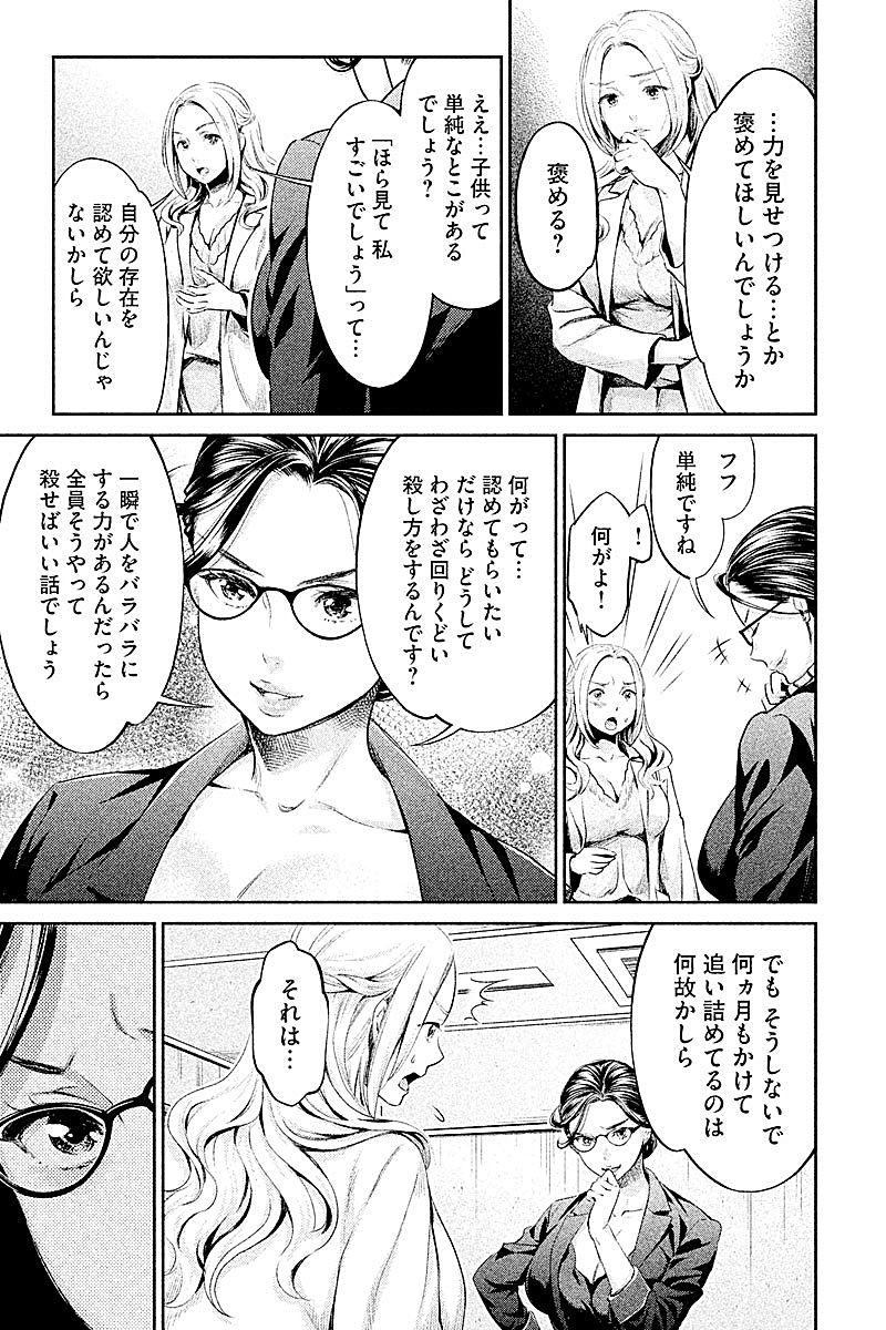 HENTAI Chapter 7 8ページ