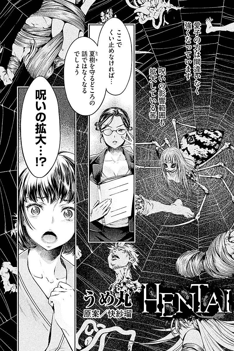 HENTAI Chapter 8 1ページ