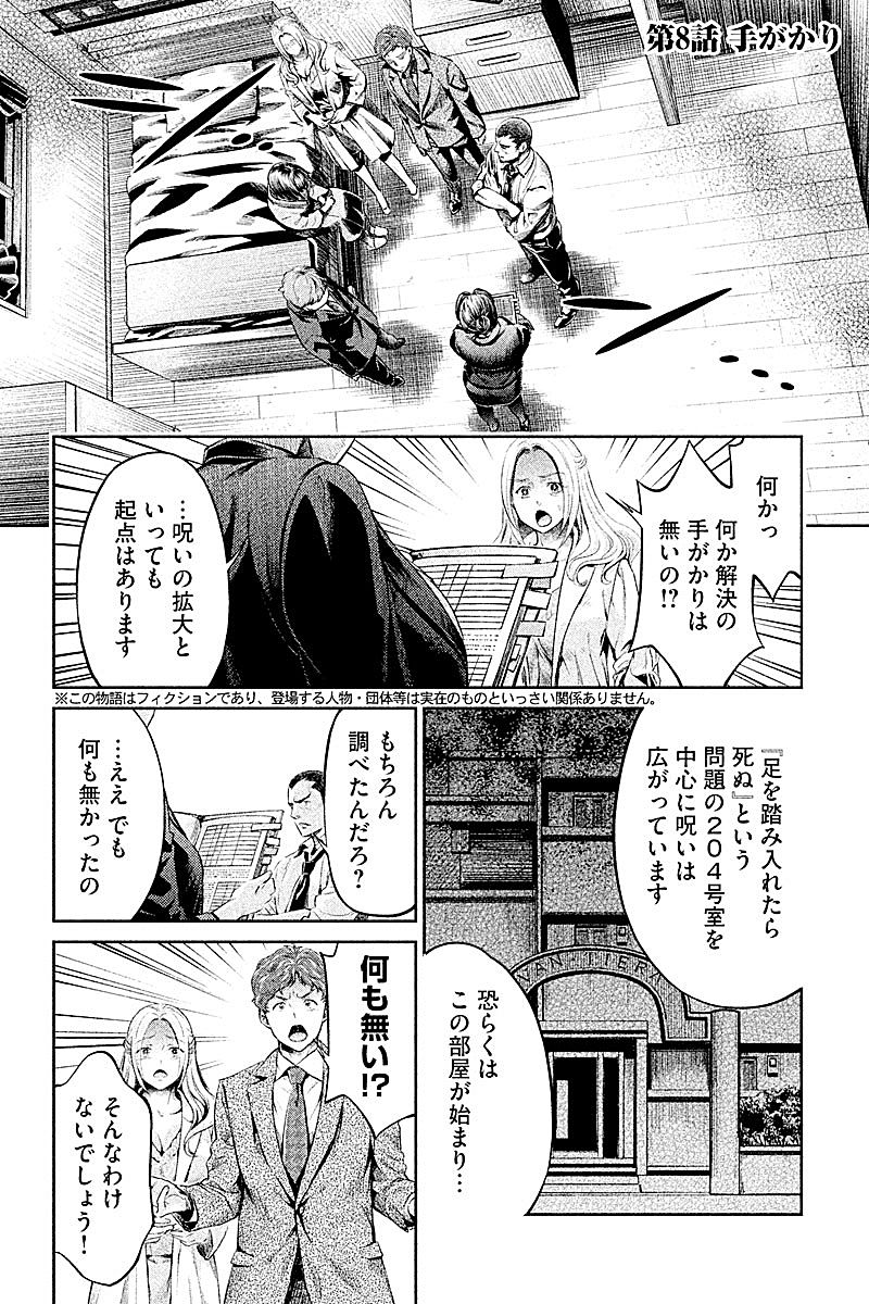 HENTAI Chapter 8 2ページ