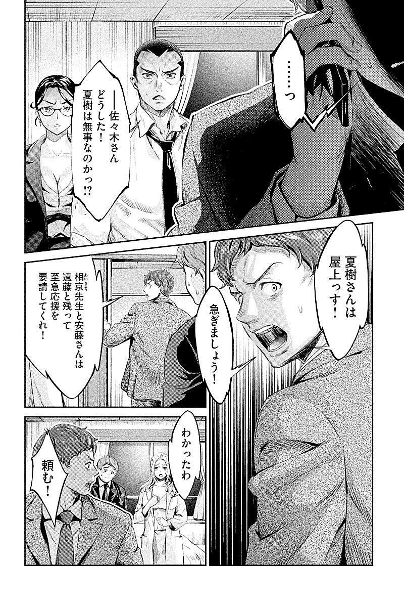 HENTAI Chapter 8 14ページ