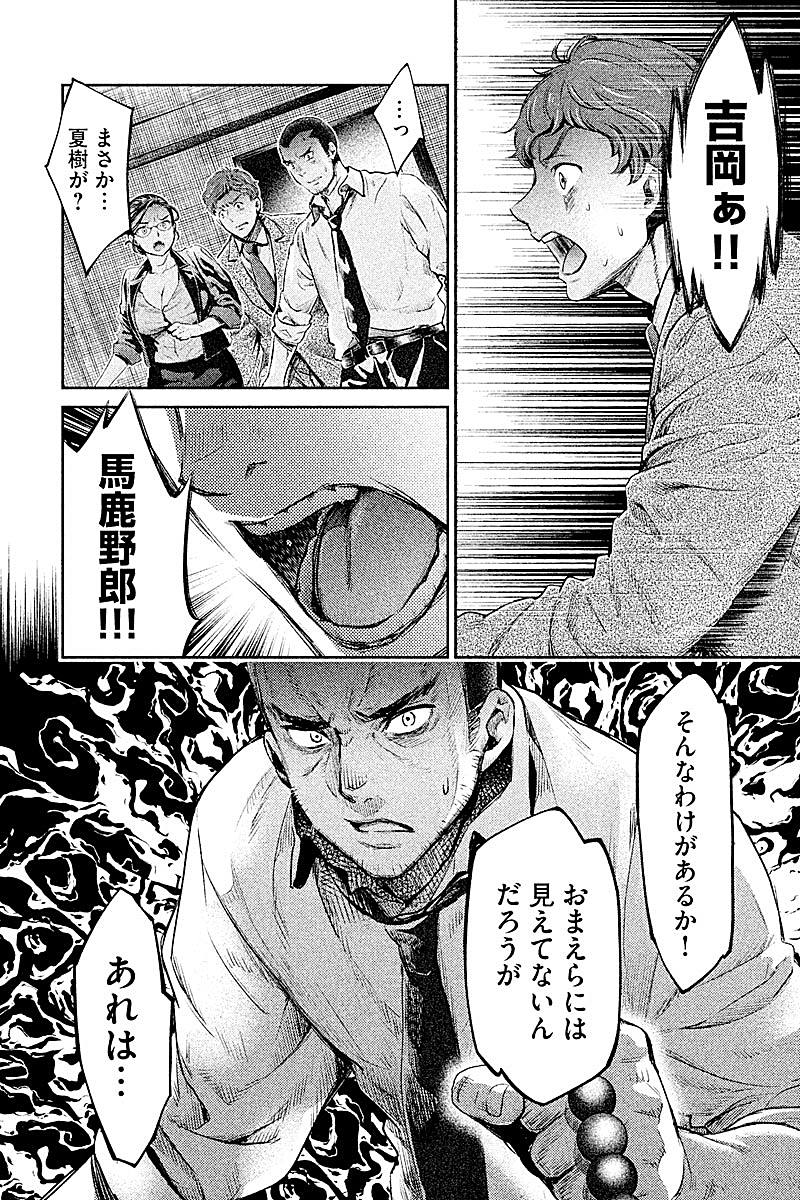 HENTAI Chapter 8 17ページ