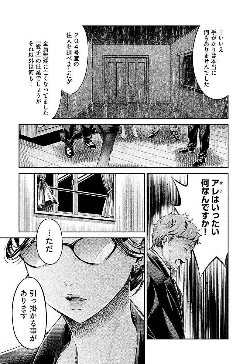 HENTAI Chapter 8 3ページ