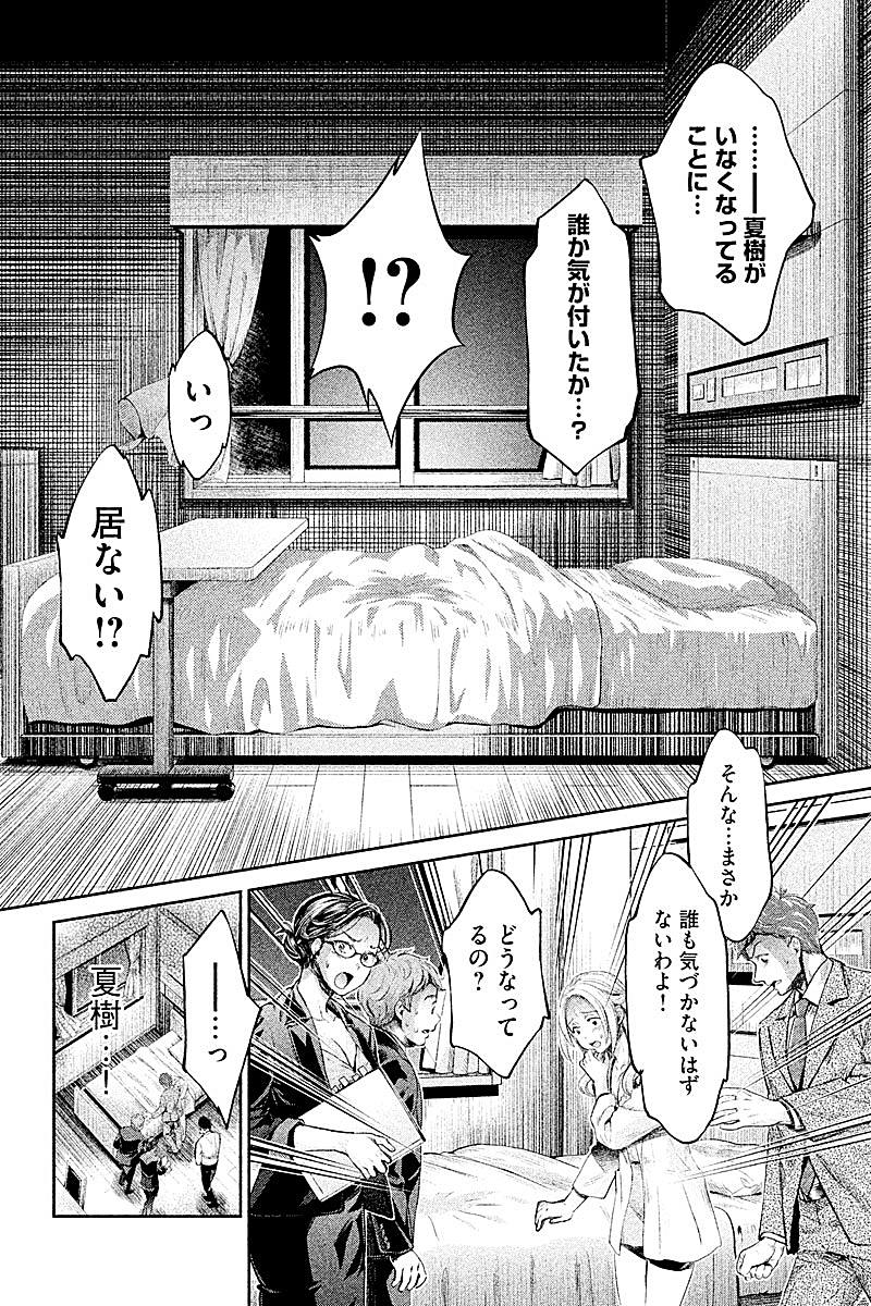 HENTAI Chapter 8 8ページ