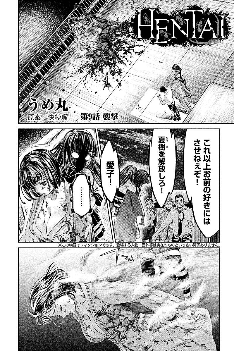HENTAI Chapter 9 1ページ