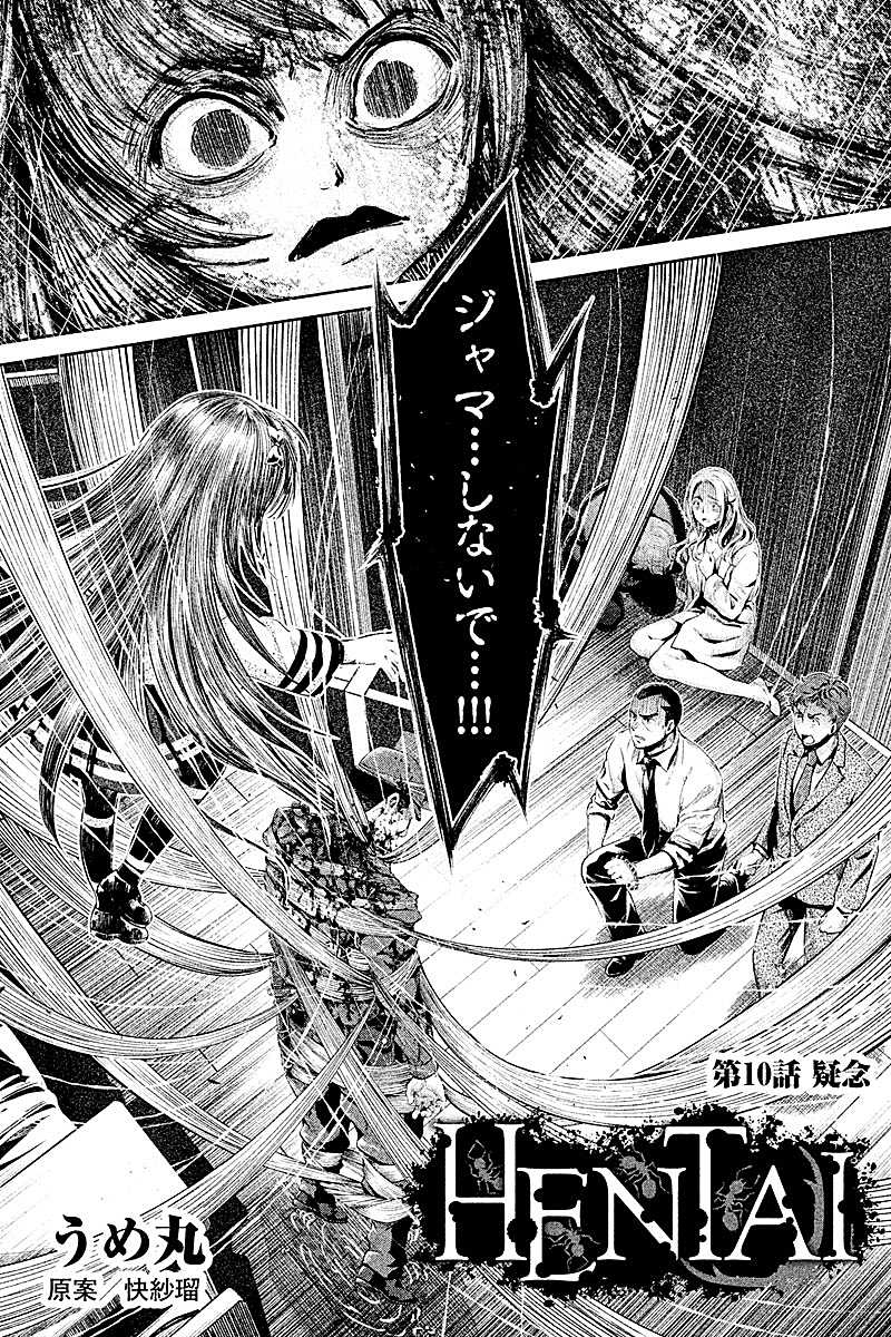 HENTAI Chapter 10 1ページ