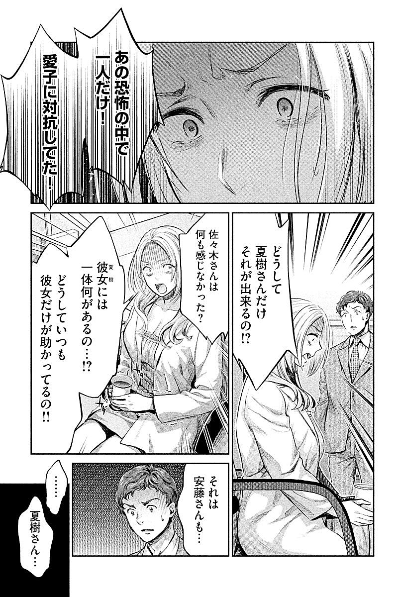 HENTAI Chapter 10 11ページ