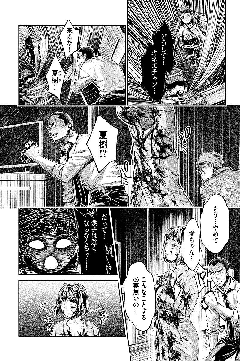 HENTAI Chapter 10 5ページ
