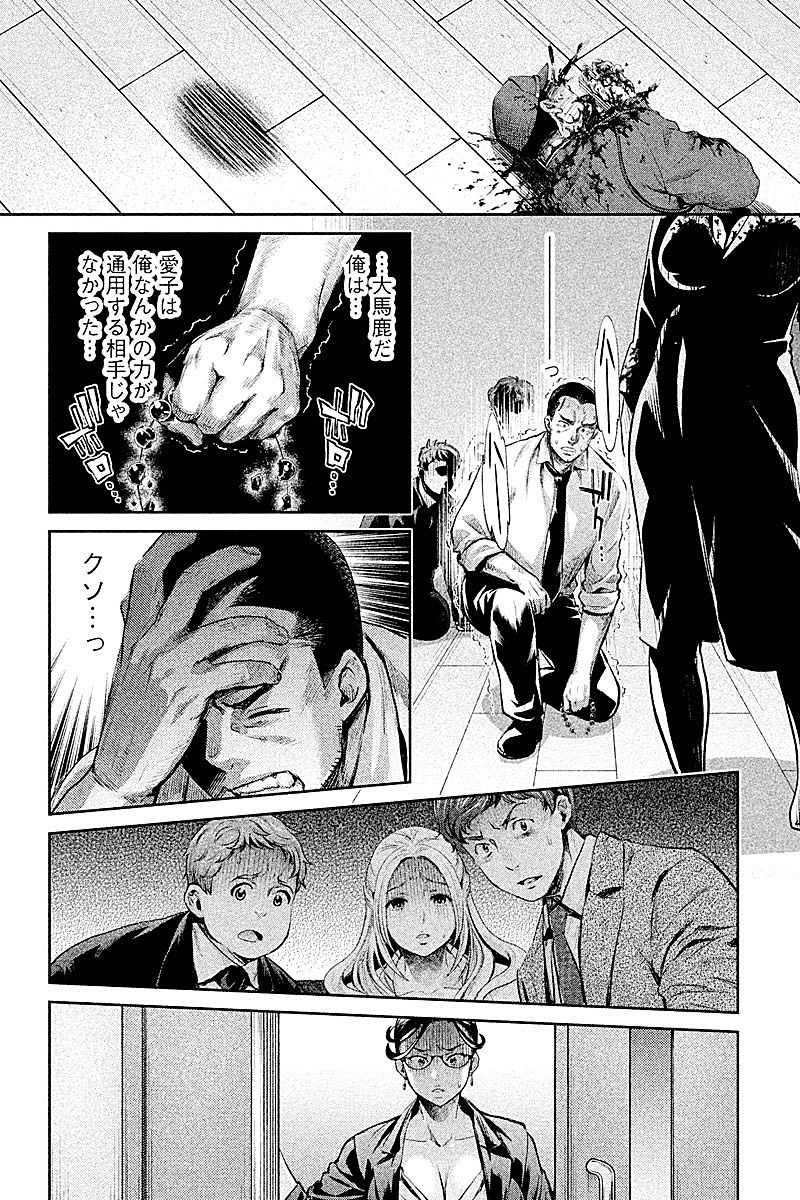 HENTAI Chapter 10 8ページ