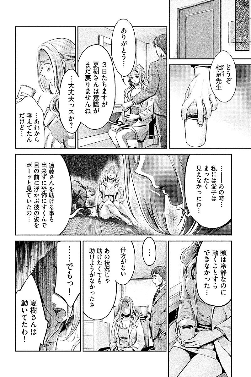 HENTAI Chapter 10 10ページ