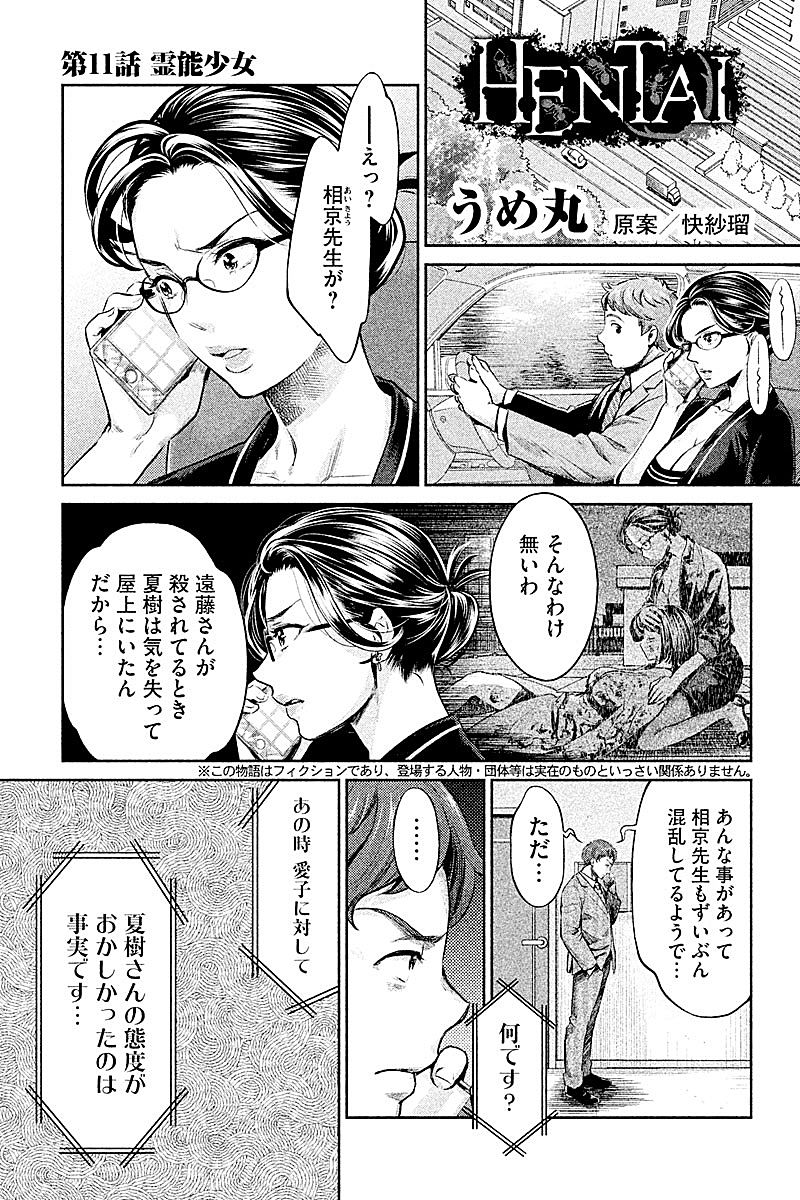 HENTAI Chapter 11 1ページ